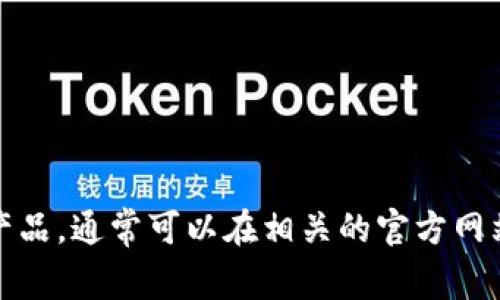 关于“Tokenim 2.0 钱包公司成立多久”的具体信息，我没有形成特定的知识。然而，Tokenim 2.0 钱包是一个相对较新的区块链技术产品，通常可以在相关的官方网站或新闻发布中找到其成立时间和公司背景。如果你希望了解详细信息，可以访问 Tokenim 的官方网站或查看最新的区块链新闻更新。