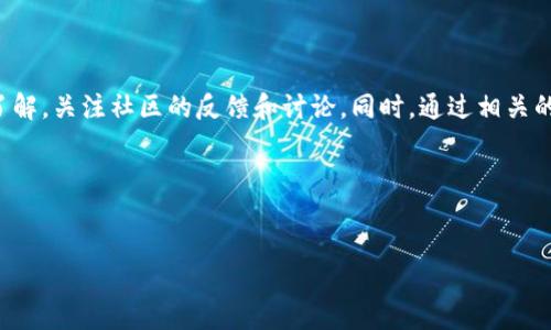 Tokenim 的 ETH 是否为 ERC20 标准？

在深入了解 Tokenim 的 ETH 是否为 ERC20 标准之前，有必要先理解一些基本概念。ERC20 是一种以太坊区块链上常用的代币标准，它规定了一系列在以太坊上创建和管理代币的规则。ERC20 的优势在于其兼容性，允许不同的应用程序使用相同的代币标准。

Tokenim 是一个相对较新的项目，旨在利用区块链的潜力来提供多元化的金融服务。为了更好地理解 Tokenim 的 ETH 的特性，我们需要探讨它是如何与 ERC20 代币标准相互关联的。

ERC20 的特点与优势

ERC20 代币具有几个显著的特点。首先，它们可以在以太坊网络上自由交易，确保了流动性。其次，ERC20 标准让开发者能够方便地创建自己的代币，而不需要重新发明轮子。此外，ERC20 代币通常可以在多个去中心化交易所（DEX）上交易，提供了广泛的市场接入。

然而，虽然大多数开发者选择使用 ERC20 标准，Tokenim 的 ETH 是否完全符合这一标准，值得进一步探讨。部分项目可能会在期待的功能上进行扩展或修改，从而增加代币的特性。

Tokenim 的 ETH 代币特性

对于 Tokenim 的 ETH 代币，首先要确认其是否与 ERC20 标准完全兼容。在大多数情况下，如果一项目的代币是建立在以太坊网络上的，并且遵循 ERC20 标准的基本功能（如转账、查询余额等），那么它就可以被视为 ERC20 代币。

通过实际案例我们可以更好地了解这一点。某些项目在其代币的设计上会进行修改，使其具有独特的功能。例如，某些代币可能具备治理功能，允许持有者投票决定项目的发展方向，这种代币通常会超出ERC20的标准，可能为 ERC721 或其他标准。

Tokenim 的 ETH 是否符合 ERC20 标准？

要确定 Tokenim 的 ETH 是否为 ERC20 代币，您可以检查其智能合约代码。有些区块链浏览器（如 Etherscan）允许用户查看代币的合约地址和相关信息。如果 Tokenim 的 ETH 合约代码显示了 ERC20 代币应具备的功能，就可以确认其符合这一标准。

作为一个用户，关注代币的智能合约也是非常重要的。在某些情况下，即使代币声称是建立在以太坊上，实际上可能并不完全符合 ERC20 的规范，这可能会影响您的投资决策。

个人见解与社区反馈

在区块链社区中，用户对于代币标准的关注往往与其投资信心直接挂钩。我的一些朋友在投资新项目时，通常会详细研究其代币的合约标准和社区反馈。通过这种方式，他们能够更好地评估项目的可信度。举例来说，某个社区对一个新兴代币的负面反馈，可能会使得潜在投资者心生顾虑，尽管项目可能最初看起来十分吸引人。

我们在区块链世界中，经常看到不同项目为了扩展其产品功能，选择了超出 ERC20 的路线。虽然这可能为用户带来了新机遇，但也提升了风险，因为这些代币的兼容性在不同平台上会有所不同。因此，研究和过滤信息越来越重要。

总结与建议

综上所述，Tokenim 的 ETH 是否为 ERC20 代币并非一目了然，还需具体分析其技术细节。作为投资者，您应该对代币的合约结构有深入了解，关注社区的反馈和讨论。同时，通过相关的区块链浏览器进行自查，会有助于您做出更明智的投资决策。

在这个快速发展的行业中，知识和信息的掌握往往是决策的关键。希望您能够从中获得启示，做出明智的投资选择！

Tokenim, ETH, ERC20, 代币标准, 区块链/guanjianci
Tokenim 的 ETH 是不是 ERC20 代币？透视代币标准的隐秘面纱