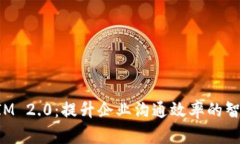 TokenIM 2.0：提升企业沟通效