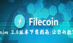 2023年最新Tokenim 2.0版本下