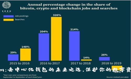 Tokenim:去中心化钱包的未来之选,保护你的数字资产安全