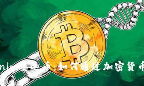 深入了解Tokenim泰达币：如何通过加密货币实现财富增值