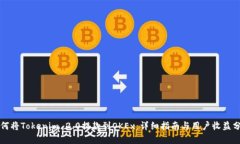 如何将Tokenim 2.0提款到OK
