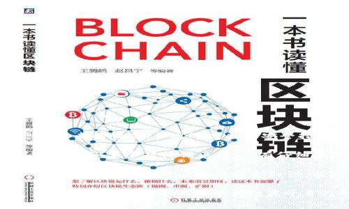 关于“tokenim是否有病毒”这个问题，我们首先要明确什么是Tokenim。Tokenim通常是指一种数字货币或区块链项目，如果你是指某个特定的Tokenim项目，了解其是否安全和是否存在病毒是非常重要的。以下是一些核心要点，帮助你判断Tokenim或其他类似项目的安全性。

什么是Tokenim？
Tokenim一般涉及数字货币或区块链技术，它可能代表一种加密货币、智能合约或其他基于区块链的应用。随着区块链技术的发展，越来越多的Token项目面世，它们提供了广泛的应用场景，比如金融服务、供应链管理、数字身份等。但是，由于行业的快速发展和监管的滞后，不少项目的安全问题开始受到关注。

如何判断Tokenim是否安全？
ul
listrong官方网站与白皮书/strong：首先查找Tokenim的官方网站和白皮书。正规项目会提供详细的信息，包括技术背景、团队成员、合作伙伴和项目的实际应用场景。/li
listrong社区反馈/strong：分析各大社区（如Reddit、Telegram、Discord等）上的用户反馈，查看该项目是否受到广泛支持或批评。/li
listrong代码审计/strong：许多可信的项目会公布其代码审计报告，第三方审计公司会对代码进行检查，发现潜在的安全漏洞或恶意代码。/li
listrong团队背景/strong：研究项目团队的背景与经历，看其是否在区块链领域有足够的经验和信誉。/li
listrong交易所上市情况/strong：查看Tokenim是否在知名加密货币交易所上架，通常靠谱的项目更有可能在主流平台交易。/li
/ul

病毒与恶意软件的风险
在讨论“Tokenim是否存在病毒”时，需要明确的是，病毒通常是指恶意软件，可以在用户的设备上造成损害或窃取个人信息。对于数字货币或区块链项目而言，潜在的风险包括但不限于：
ul
listrong钓鱼攻击/strong：一些诈骗者可能会模拟Tokenim的官方网站，伪造链接以窃取用户的登录凭证或私钥。/li
listrong恶意软件/strong：下载和安装不可验证的软件或应用时，可能会感染恶意软件，从而导致个人信息的泄露。/li
listrong社交工程/strong：诈骗者通过社交手段，诱导用户参与虚假投资或点击恶意链接。/li
/ul

如何保护自己免受病毒和恶意软件的侵害
在参与任何Token项目或进行数字资产交易时，保护自己的信息和资产是至关重要的。以下是一些可以采取的安全措施：
ul
listrong使用硬件钱包/strong：存储数字货币的最佳方式是使用硬件钱包，避免将私钥保存在联网的设备上。/li
listrong保持软件更新/strong：确保操作系统、防病毒软件和浏览器都有最新的安全补丁。/li
listrong启用双因素认证/strong：为所有涉及财务交易的账户启用双因素认证，以增加额外的安全层。/li
listrong谨慎下载/strong：只从官方渠道下载软件和应用程序，避免使用未知来源的链接。/li
listrong监管和合规/strong：选择那些符合相关法规与标准的项目，以降低投资风险和安全隐患。/li
/ul

总结与个人见解
综上所述，Tokenim是否有病毒的问题并不能一概而论。每个项目的安全性都需要具体分析。值得注意的是，虽然不乏存在有害软件或恶意攻击的情况，但通过适当的安全措施和必要的知识储备，可以大大降低风险。

在我的个人经验中，参与数字货币投资的确让我获得了一定的收益，但同时也经历过几次因缺乏安全意识而造成的损失。尤其是在我第一次投资某个新兴代币时，没有仔细查阅项目背景及社区反馈，导致投入的资金几乎血本无归。这也教会了我在做出投资决策之前，一定要做好充分的调查与分析。

最后，任何投资都带有风险，尤其是在快速发展的加密货币领域。因此，建议大家在投资之前，要充分理解相关项目的白皮书，参与社区讨论，保持警惕，学习必要的安全知识，以减少在此领域投资的风险。

总的来说，无论是Tokenim还是其他任何数字货币项目，在参与其中之前先了解其风险和安全性至关重要。希望每位投资者都能够在这片新兴的数字货币市场中找到属于自己的机会，而不是成为骗局的受害者。