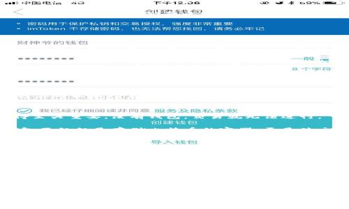 比特币: 理解钱包的重要性及其对安全和交易的影响

比特币, 数字钱包, 加密货币安全, 区块链技术, 钱包类型/guanjianci

比特币钱包的定义与重要性
在深入研究比特币和其他加密货币时，一个不可避免的话题就是“钱包”。许多人在初接触比特币时可能会觉得“钱包”这个词似乎有些陌生，但实际上它是数字货币生态系统中至关重要的一部分。简单来说，比特币钱包是用来存储、接收和发送比特币等加密资产的工具。不同于实体钱包，它并不存储实物货币，而是保存在区块链上的数字地址。

理解比特币钱包的第一步，就在于认识到其在交易过程中的作用。没有钱包，与比特币的交互基本无法进行。试想一下，假如没有银行账户，你如何进行无现金支付？同样的道理，缺乏比特币钱包，用户无法简单、便捷地进行加密货币的交易和管理。

比特币钱包的类型
比特币钱包可以大致分为几种类型，每种类型都有其独特的功能和用户适应场景。一般来说，这些钱包主要包括热钱包和冷钱包。

strong热钱包：/strong热钱包指的是连接到互联网的数字钱包。这种钱包使用方便，适合日常交易。比如，像Coinbase或Binance这样的平台提供的在线钱包，用户可以轻松地在平台上购买、交易比特币。然而，由于其始终在线的特性，热钱包的安全性相对较低，容易受到黑客攻击。这也就是许多加密货币持有者对热钱包反复警示的原因。

strong冷钱包：/strong冷钱包属于完全脱离互联网的存储方式，通常使用纸质地址、USB设备等物理手段来保存加密货币。因其离线特点，安全性更强，不易受到网络攻击。不过，使用冷钱包的便捷性相比热钱包稍逊，尤其在需要频繁交易的情况下。

比特币钱包的安全措施
拥有安全的钱包是任何比特币持有者的首要任务。实际上，近年来比特币钱包被黑客攻击的事件屡见不鲜，使得越来越多的人开始重视钱包的安全保护。

如何增强钱包的安全性是一个复杂的议题，其中包括使用双重身份验证（2FA）、定期更换密码、保持软件更新等有效措施。比如，Google Authenticator等应用程序可以用于启用双重身份验证，极大地提高了账户的安全性。

钱包的重要性体现在交易中的作用
除了存储资产外，比特币钱包在实际交易中扮演了不可或缺的角色。每一笔比特币交易，都需要发送者和接收者的数字钱包地址。在这一过程中，钱包的功能显得至关重要。没有钱包，交易就无法进行。

想象一下你在市场上购物，需要通过数字货币支付。你需要输入你的钱包地址以确认交易。如果没有钱包，这些过程都将变得无法实现。在比特币生态系统中，钱包不仅仅是存储比特币的容器，更是使交易变为可能的桥梁。

个人经验与见解
作为一名比特币投资者，多年来我在选择和使用数字钱包的过程中积累了一些经验。首先，我建议新入门的用户可以从热钱包开始，熟悉基本操作，比如接收和发送比特币，了解交易确认等。而后，随着对加密货币理解的深入，逐渐过渡到冷钱包进行长期持有。

同时，我也深信“安全第一”的原则。在多年的交易中，我意识到加密货币市场的波动性和风险，因此我始终使用双重身份验证，并定期检查我的安全设置。这些措施虽然麻烦，但无疑为我的资产增添了多一层保护。

总结
综合来看，比特币钱包在数字货币生态系统中无疑占据着举足轻重的地位。从存储比特币到进行交易，它的核心功能不容忽视。而随着对加密货币的认识逐步深化，用户在选择钱包时也要更为谨慎，充分考虑安全性和使用便捷性之间的平衡。无论你是刚入门的新手，还是已经在这一领域摸爬滚打的老手，选择一个合适的钱包都是开启加密货币世界的第一步。

在此，我也鼓励大家不断探索钱包的先进技术和安全措施，及时更新自己的知识，适应这个不断变化的市场。无论将来数字货币如何发展，我们始终要记得，安全始终是最重要的。