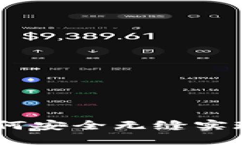 币币网转到Tokenim：如何安全无缝实现数字资产的跨平台转移