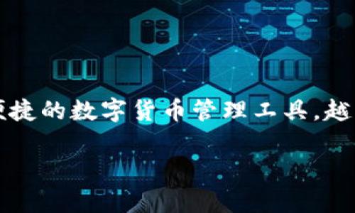 Tokenim能在多个手机登录吗？你需要知道的一切
在当今数字化时代，很多人使用手机进行各种在线交易和管理个人资产，尤其是加密货币的投资和交易。而Tokenim作为一款便捷的数字货币管理工具，越来越受到用户的欢迎。那么，Tokenim可以在多个手机上同时登录吗？本文将为您提供详细的解答，并分享一些相关的使用技巧。

Tokenim能否在多个手机上登录？全面解析与实用技巧