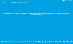 如何开通TokenIM的TRC20钱包