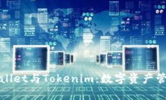 深入解析tpWallet与Tokenim：