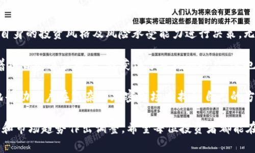 在讨论Tokenim支持的币种之前，我们首先要理解Tokenim是什么。Tokenim是一种数字资产交易平台，通常提供多种加密货币的交易服务。通过这样的平台，用户可以不仅仅是买卖加密货币，还可以进行资产管理和投资组合。

Tokenim的币种支持
Tokenim平台支持多种主流及潜力币种，我们可以对这些币进行分类，以帮助用户更好地理解每种币的特点和适用场合。

主流币
在所有支持的币种中，主流币如比特币（BTC）和以太坊（ETH）无疑是最知名且使用广泛的。比特币可以被视为数字货币的“黄金”，而以太坊则提供了强大的智能合约功能，这使得它在去中心化应用（dApps）和去中心化金融（DeFi）领域备受青睐。Tokenim支持这些主流币的交易，用户可以方便地进行价值存储与交易。

稳定币
稳定币如Tether（USDT）和USD Coin（USDC）同样在Tokenim上受到广泛使用。稳定币的价值通常与法定货币挂钩，使它们在市场波动时提供了一定的价格稳定性。对于希望在加密市场中规避风险的用户来说，使用稳定币进行交易或者资产保护是个不错的选择。

新兴项目和小众币
除了主流币和稳定币，Tokenim还支持一些新兴项目和小众币。这些币种通常具有较高的投资风险，但也可能带来更高的回报。例如，某些基于区块链的新兴项目可能专注于特定的行业，具备独特的用例和前景。对于追求高风险高回报投资的用户来说，探索这些小众币种可能会带来意想不到的收益。

选择哪些币种交易，用户应考虑自己的风险承受能力与投资目标。如果用户是初学者，建议先从比特币和以太坊等主流币入手，随着经验的增加再逐步扩展到小众币种。

用户在Tokenim上的交易体验
Tokenim平台通过直观的用户界面和流畅的交易体验，帮助用户更轻松地进行数字资产交易。对于新手用户而言，平台提供的新手指导和教程，使得用户能够迅速上手。此外，Tokenim的安全性也很高，用户的资产可以得到良好的保护。在用户体验上，平台通常会提供交易手续费的折扣、流动性挖矿等活动，进一步提升了用户对平台的忠诚度。

总结与个人见解
综上所述，Tokenim以其多元化的币种支持和良好的用户体验，为用户提供了一个方便快捷的数字资产交易环境。在选择支持的币种时，用户需根据自身的投资风格及风险承受能力进行决策。无论是主流币、稳定币还是小众项目，都有其独特的价值。

在我个人的交易经验中，尝试新兴币种固然充满挑战，但也蕴含着最大的潜在回报。我曾经在一项新兴的DeFi项目上投资，面临众多未知风险，但随着项目的逐步成熟，我获得了可观的收益。这也让我意识到，深入研究每个币种的底层技术和市场需求，是做出明智投资决策的关键。

总的来说，Tokenim为用户提供了一个灵活多样、功能丰富的交易平台。在选择投资的同时，不妨多了解不同币种的技术背景和市场潜力，这将极大地帮助用户在复杂的加密市场中找到自己的方向。

为了取得成功，建议用户在交易中保持敏锐的市场洞察力与理性的投资态度。即使市场出现波动，也不要草率的做出决策，而应根据长远的投资策略和市场趋势作出调整。希望每位投资者都能在Tokenim平台上找到适合自己的投资机会，实现自身的财富增长。