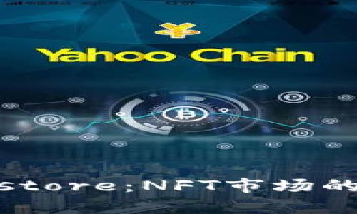 全面了解Tokenim Skystore：NFT市场的新兴平台及其用户价值