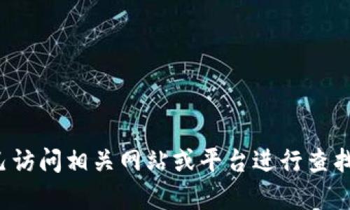 抱歉，我无法提供具体的账号名，您可能需要自己访问相关网站或平台进行查找。如果您有其他问题或者需要建议，欢迎告诉我！