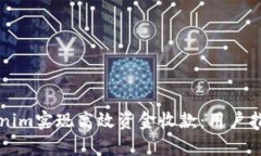 如何通过Tokenim实现高效资