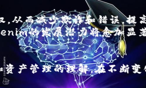    如何通过Tokenim授权货币，提升用户价值和收益  / 

 guanjianci  Tokenim, 货币授权, 用户价值, 数字资产, 区块链技术  /guanjianci 

引言
在当今快速发展的数字经济中，Tokenim作为一种新兴的货币授权工具，正在吸引越来越多的用户关注。这种技术不仅提高了数字资产的流通效率，还为用户带来了前所未有的价值和收益。本文将深入探讨Tokenim如何通过智能合约和区块链技术来实现货币授权，帮助用户更好地理解其潜在优势及应用场景。

什么是Tokenim及其工作原理
Tokenim其实就是一种基于区块链技术的数字货币授权平台。其核心理念是通过智能合约实现安全、透明的交易，确保所有参与者的信息和资金安全无虞。
具体来说，Tokenim使用加密技术对交易进行认证，确保每一笔货币授权都能追溯到源头。这一过程不仅降低了欺诈风险，还方便了用户对其资产的实时管理。此外，区块链的去中心化特性使得用户无需依赖第三方和中介，降低了交易成本。

Tokenim的用户价值：更高的收益与安全性
对于用户而言，Tokenim带来了两个显著的优势：更高的收益和更安全的交易环境。
首先，Tokenim通过授权机制使得用户能够更灵活地管理其数字资产。例如，在某个交易平台上，用户可以通过Tokenim授权某个资产的交易权限，从而在需要时迅速完成资产转移。这样的举措可以让用户在价格波动较大的时候抓住最佳的交易时机，实现收益的最大化。
其次，Tokenim提供了一种去中心化的交易方式，避免了传统金融体系中的各种潜在风险。在我个人的经历中，我曾经在一次在线交易中遇到因第三方中介出现的资金损失，但使用Tokenim后，这种风险显著降低。交易透明、公正，令我倍感安心。

实际应用场景分析
Tokenim的应用涵盖了多个领域，包括金融交易、资产管理以及数字内容的授权等。
例如，在金融领域，Tokenim可以帮助用户轻松地进行股票、债券等证券的交易决策。自由授权，可以使得快速买卖成为可能，利用市场波动获取收益。此外，用户还可以直接控制自己的投资组合，随时根据市场情况进行调整。这种灵活性在传统金融市场中是难以实现的。
在数字内容创作行业，Tokenim同样显示出其强大的应用潜力。作为创作者，你可以将自己的作品通过Tokenim进行授权，获得合适的回报。这种模式不仅能够确保作品的权益归属，还能直接让消费者与创作者建立关系，增加创作者的收益。

面临的挑战与应对策略
尽管Tokenim提供了众多优点，但在实际应用中也面临一些挑战。其中，技术的复杂性和用户的接受度都是值得关注的问题。
从技术层面来看，许多用户可能对区块链及智能合约的运作机制并不熟悉，这就造成了部分用户对新技术的抵触。因此，Tokenim需要加强用户教育，提供更友好的用户界面，使技术的复杂性尽可能被隐藏在背后。
例如，我们可以建立一个简单的教程，指导新用户通过几个简单的步骤创建和管理自己的Tokenim账户。这样的方式能有效降低用户的学习成本。

个人见解与前景展望
就个人而言，我认为Tokenim有着广泛的应用前景。随着区块链技术的不断成熟，其在各行业的应用场景也会不断扩展。
除了金融和数字创作领域，Tokenim还可以在供应链管理、身份认证等方面展示其独特价值。例如，在供应链管理中，各环节都能通过Tokenim进行透明授权，从而减少欺诈和错误，提高效率。
总的来说，Tokenim作为一种创新的货币授权方式，通过降低交易成本、提升交易安全性，为用户带来了可观的价值和收益。未来，随着更多用户的加入，Tokenim的发展潜力将愈加显著，这也让我们对数字经济的未来充满期待。 

总结
综上所述，Tokenim不仅仅是一种货币授权工具，更是推动数字经济向前发展的强大引擎。凭借其独特的优势和广泛的应用场景，它正在重塑我们对交易和资产管理的理解。在不断变化的市场环境中，适应和应用Tokenim将成为越来越重要的一环，无论是个人投资者还是企业用户，皆可通过这种工具来提升自己的竞争力和市场占有率。