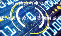 在区块链和加密货币的世