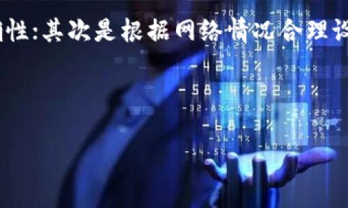 在使用imToken进行转账时，交易通常会经历几个关键的状态阶段。这些状态帮助用户了解交易的进展情况，确保转账安全有效。接下来，我们将详细介绍这些状态，并阐述它们在转账过程中的重要性。

1. 发起转账
转账的第一步是发起交易。在imToken钱包中，用户只需输入接收方的地址和转账金额，选择相应的币种，确认转账细节后，点击确认按钮。这一过程非常直观，用户可以在几秒钟内将资金发送给另一方。

2. 交易待确认
一旦用户确认转账，交易将进入“待确认”状态。这时，用户的请求已经提交到区块链网络中，但还未被矿工确认。在这一阶段，用户的转账可以视为在等待处理，因为区块链的验证机制需要时间。待确认的时间有所不同，可能从几秒到几分钟不等，这取决于区块链网络的状况，以及用户选择的手续费高低。

3. 交易被确认
一旦矿工将交易包含在新区块中，并对其进行确认，交易状态将变为“已确认”。这意味着资金已经成功转账至接收方的地址，转账完成。如用户在转账过程中选择了较高的手续费，确认速度将更快；反之，则可能会面临更长的等待时间。

4. 交易状态更新
在某些情况下，用户可以在imToken应用内实时查看交易状态的更新。这些更新包括当前的确认次数、区块信息等等，这些信息都是公开透明的，因为它们记录在区块链上。用户可以通过输入交易哈希（TxID）跟踪具体的交易状态，确保转账的透明性和可追溯性。

5. 交易完成
经过一系列的确认后，当达到规定的确认次数（例如6次）后，交易状态将被认为是最终的，且无法修改。在这个阶段，用户和接收方都可以放心交易，因为区块链技术确保了交易的不可篡改性。

总结与个人经验分享
总体来说，imToken转账过程中的状态分为发起转账、待确认、已确认和交易完成。在实际使用中，用户需要注意几个关键点：第一个是确保接收地址的准确性；其次是根据网络情况合理设置手续费，以保证交易的及时性。个人在使用imToken进行转账时，总是会选择略高于最低费用的手续费，这样可以有效避免网络拥堵对交易时间的影响。

除此之外，建议用户在进行大额转账时，先进行小额测试转账，确认对方地址无误之后再进行大额转账。这样可以最大程度地降低风险，确保资金安全。

总之，了解imToken转账的各个状态，有助于用户更好地掌握转账过程，在资金流动中获得更加良好的体验！