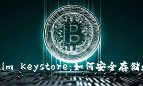 深入解析Tokenim Keystore：如何安全存储和管理加密资产