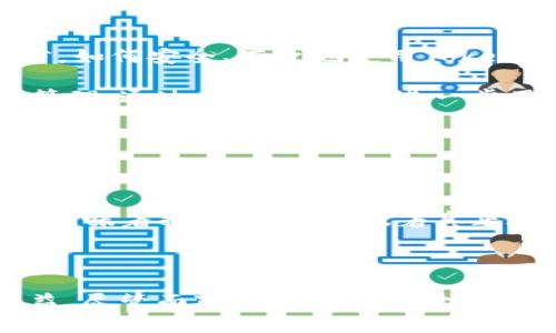    Tokenim 2.0：如何在网络中实现价值与收益的最大化  / 

 guanjianci  Tokenim 2.0, 区块链, 价值实现, 去中心化, 数字资产  /guanjianci 

 引言 

在当今快速发展的数字经济中，Tokenim 2.0作为一种创新的区块链技术，正在被越来越多的用户所采用。其核心理念不仅在于提供一种新的资产形式，更在于如何通过网络实现更高的用户价值和收益。本文将探讨Tokenim 2.0的网络体现，揭示其如何帮助用户在去中心化的环境中实现价值的最大化。


 Tokenim 2.0是什么？ 

Tokenim 2.0是基于去中心化理念构建的一种数字资产管理平台，旨在为用户提供更加灵活和高效的资产管理体验。与传统的金融体系相比，Tokenim 2.0的最大特点在于其去中心化的特性，通过区块链技术实现资产的可信任交易，降低交易成本，提高交易透明度。


 网络体现：连接用户与资产 

Tokenim 2.0通过其特有的网络结构，将用户与资产紧密连接。每一个用户在平台上都可以轻松地创建、管理和交易自己的数字资产。具体而言，这种连接体现在以下几个方面：
ul
    listrong去中心化交易平台：/strong用户可以通过Tokenim 2.0的平台直接交易，无需中介参与，从而节约交易费用。/li
    listrong智能合约：/strong利用智能合约技术，Tokenim 2.0能够实现自动化交易和管理，为用户提供更高的安全性和便利性。/li
    listrong价值转移的便利性：/strong用户可以 بسهولة地在全球范围内进行资产转移，无需考虑跨境交易带来的高额费用。/li
/ul

 用户收益：真正的资产掌控权 

Tokenim 2.0最大的好处之一是给予用户更大的资产掌控权。在传统金融体系中，用户往往受到中心化机构的限制，而在Tokenim 2.0中，用户可以完全自己掌控自己的资产。实际上，这种掌控权的提升不仅仅是理论上的，它可以通过几个实际的例证来说明。

比如，在Tokenim 2.0的网络中，用户可以通过智能合约自动进行资产买卖，这样一来，即使是非专业交易者也能参与到市场中，获得相应的收益。这种去中心化的方式，使得每个用户都能够享受到参与金融市场的便利，真正实现了公平和透明。

 实际应用案例 

有许多企业和个人已经开始在Tokenim 2.0平台上进行试验。例如，一家初创公司通过Tokenim 2.0发布了自己的代币，成功吸引了大量投资者。其代币不仅可以作为投资工具，还可以在其生态系统中使用，如支付服务费、兑换优惠等，这大大提升了代币的使用价值与流通性。


另外，还有一些非营利组织也在考虑通过Tokenim 2.0进行资金筹集，利用其智能合约自动管理捐款的透明度与公信力，让每一笔捐款都能够被恰如其分地追踪与使用，这样不仅能够吸引更多的捐赠者，也能够提升公众对组织的信任度。

 Tokenim 2.0的挑战与展望 

尽管Tokenim 2.0带来了诸多优势，但也并非没有挑战。比如，技术的复杂性可能会导致一些用户在初次使用时感到困惑，对于那些不熟悉区块链的用户而言，如何安全、有效地使用Tokenim 2.0仍然是一大挑战。此外，市场的不确定性亦可能对项目的成功实施产生负面影响。

然而，随着技术的不断进步，未来Tokenim 2.0将有可能在更多领域中得到应用。例如，结合物联网技术，Tokenim 2.0可以使各类智能设备实现资产的自动管理；通过大数据分析，进一步用户体验与交易策略，这一切都为用户带来了前所未有的价值与收益。

 个人总结与展望 

作为一名对区块链领域有着浓厚兴趣的从业者，我深刻地体会到Tokenim 2.0所蕴藏的巨大潜力。在使用过程中，我发现其用户友好的界面和便捷的操作机制，大大增强了我的使用体验。此外，在持续关注Tokenim 2.0发展的过程中，我相信在不久的将来，它会在更多的场景中展现出自身的价值，为用户和社会带来更大的收益。

最终，Tokenim 2.0并不仅仅是一个技术产品，而是一个全新的价值体系，它的实现将改变我们对资产、交易和价值的理解。对于用户来说，采用Tokenim 2.0意味着拥抱未来，意味着真正地掌控自己的数字财富。

 总结 

Tokenim 2.0在网络中实现了用户与资产的直接连接，为用户提供了掌控资产的机会与便利，其潜在的收益让每个参与者都有机会在去中心化的环境中获益。尽管面对挑战，但凭借技术的不断进步和用户需求的多样化，Tokenim 2.0的未来仍然值得期待。希望能有更多的用户参与到这个生态系统中，体验更高效和透明的数字资产管理方式。