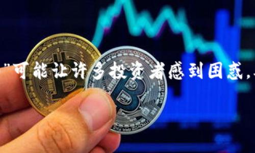 在区块链和加密货币领域，用户经常会遇到各种各样的问题，其中“tokenim冻结显示0”可能让许多投资者感到困惑。本文将探讨这一问题的可能原因以及如何解决，以及它对于用户的影响和相应的收益。

解决TokenIM冻结显示0的问题：实用指南与用户收益