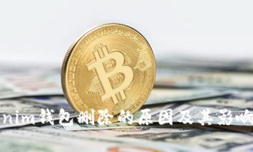Tokenim钱包删除的原因及其影响分析