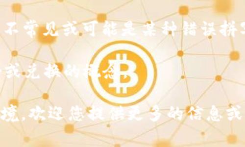 有关“tokenim”是否存在混U的问题，我没有关于“tokenim”的具体信息，因为该名称似乎较为不常见或可能是某种错误拼写。如果“tokenim”指的是某种应用、平台或代币，请您提供稍微详细的信息或者明确其上下文。

而“混U”通常是在语境中涉及到加密货币或区块链技术的术语，可能是与某种代币或货币混合或兑换的概念。

如果您是在探讨代币、加密货币或区块链项目的相关内容，或者希望了解它们的风险和生态环境，欢迎您提供更多的信息或提问。这将帮助我为您提供更准确、更具针对性的回答。