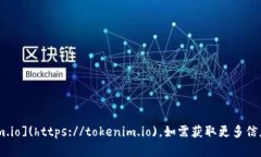 Tokenim 的官方网站是 [htt