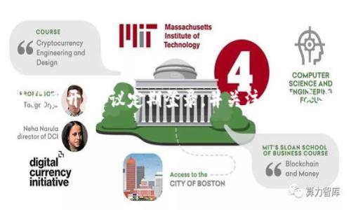 在处理有关Tokenim不登录时长的问题之前，我们需要明确一些基本概念和细节。Tokenim作为一种数字资产管理和交易平台，用户的登录频率和持续活跃度对账户安全和资产管理至关重要。

Tokenim的登录策略

Tokenim可能会设置一定的安全策略，通过监控用户的登录情况来保护账户安全。如果用户在一段时间内没有登录，系统通常会采取一些安全措施，例如自动登出、限制某些功能等。具体的时间限制可能会因平台的政策而异，一般来说，绝大多数数字资产平台在用户连续30天或更长时间未登录的情况下，可能会考虑将账户状态标记为非活跃账户。

跨平台登录的挑战

在当今，很多用户会同时使用多个平台进行交易和资产管理，这使得他们可能在Tokenim上的登录频率有所降低。比如，有些用户可能在Coinbase上进行交易，结果在Tokenim上超过了规定的未登录时长。这种情况下，用户不仅错失了Tokenim上的潜在交易机会，还可能面临账户被暂时锁定的风险。

为什么频繁登录很重要

频繁登录Tokenim不仅有助于保持账户的活跃性，也有助于用户及时了解市场的变动。如果用户长时间未登录，可能会错过一些重要的市场信息、优惠活动或是资产的变动，这些都会直接影响到用户的投资决策。

防止账户被锁定的实践

如果您是一位长期未登录的用户，有一些简单的策略可以帮助您避免账户被锁定。例如，定期登入账户，即使您没有进行交易，也可以保持账户的活跃。同时，设置提醒，例如每天或每周登录一次，能够让您更好地掌握市场动态，并避免因长时间不登录而带来的麻烦。

另外，确保启用两步验证和其他安全措施，有助于保护您的账户，即使在不经常登录的情况下，也能降低账户被攻击的风险。

Tokenim的用户支持

如果您担心因为长时间不登录而导致的账户问题，建议联系Tokenim的客户支持。他们通常会提供有关账户状态的具体信息，并告知如何避免账户被锁定。一些平台允许用户在未登录的情况下恢复账户，需要您提供身份验证的信息。

总结

在Tokenim平台上，登录频率对账户安全和资产管理是至关重要的。虽然每个平台的具体政策可能有所不同，但保持账户活跃的原则是相似的。如果您长时间离开，建议定期登录，并关注与账户安全相关的策略。最终，好的管理习惯和及时的信息更新，才能确保您在数字资产管理中的成功。

Tokenim,账户安全,登录策略,市场信息,用户支持/guanjianci
如何有效管理Tokenim账户以避免长时间未登录的风险