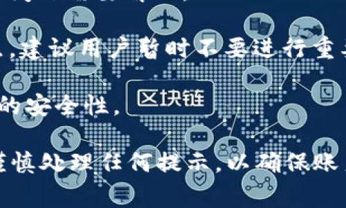 在tokenim上看到感叹号，通常意味着有某种需要特别注意的事项。感叹号可能表示通知、警告或是需要用户采取某些行动的提示。例如，可能是账户安全信息、资金变动、交易状态更新，或者是需要更新的资料等。

这里是一些可能的解释：

1. **账户安全提醒**：如果感叹号与安全相关，可能是要求用户更改密码或启用双重身份验证。

2. **交易提醒**：如果你在进行交易，感叹号可能表示交易未完成、待确认，或者出现了某些问题需要解决。

3. **系统更新或维护**：如果tokenim正在进行系统维护或更新，感叹号也可能表示这一点，建议用户暂时不要进行重要操作。

4. **验证信息**：系统可能需要用户验证某些信息，比如邮箱地址或手机号码，以确保账户的安全性。

如果仍有疑问，建议查看tokenim平台的帮助文档或联系客服获取更详细的解释。同时，要谨慎处理任何提示，以确保账户的安全和交易的顺利进行。