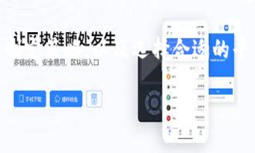 截至我的知识更新，Tokenim 是一个用于管理和交易代币的平台。关于其是否支持波场（Tron），这通常取决于该平台是否集成了波场的生态系统。

Tokenim 与波场的兼容性

Tokenim 作为一个加密货币平台，应该会根据用户需求和市场动态来不断扩大其支持的区块链和代币范围。因此，首先要确认 Tokenim 的官方网站或其官方社交媒体渠道以获取最新信息，了解平台是否已经加入了对波场的支持。

波场（Tron）是一个以去中心化为特点的区块链平台，主要目标是为内容创作者提供一个更为公平的分发平台。波场具有快速的交易速度和较低的费用，这让它在很多用户中颇受欢迎。因此，如果 Tokenim 能够支持波场，将为用户提供更多的交易选项，并可能增加其用户粘性。

如何检查 Tokenim 是否支持波场

要确认 Tokenim 是否支持波场，你可以通过以下几个步骤进行检查：

ol
    li访问 Tokenim 的官方网站，查看他们的支持代币列表。/li
    li查阅最近的更新公告或新闻，看看是否有提到波场的相关信息。/li
    li联系 Tokenim 的客服支持，直接询问他们是否支持波场。/li
/ol

通过这些方式，你能获取到最直接的信息，同时也能了解 Tokenim 在未来是否有计划支持波场。

波场的特色与优势

波场网络旨在为数字内容产业提供更为简化且有效的解决方案。其主要特色包括：

ul
    listrong高交易速度：/strong波场网络的交易确认速度远高于传统的区块链网络，这对于需要快速交易的用户尤其重要。/li
    listrong低交易费用：/strong与以太坊等其他区块链相比，波场的交易费用相对低廉，吸引了大量用户进行小额交易。/li
    listrong强大的去中心化应用（DApp）生态：/strong波场平台上有众多 DApp，为用户提供各种服务，从游戏到金融服务一应俱全。/li
/ul

这些特性使得波场在加密货币领域具备了一定的独特性，特别是吸引了那些希望快速、便宜地进行交易的用户。因此，如果 Tokenim 能够支持波场，用户将受益于这些优势。

用户体验与交易策略

支持波场意味着用户在 Tokenim 平台上可以方便地进行波场代币的管理和交易。这对于活跃于波场生态的用户尤其重要。如果你是刚刚接触波场的新用户，以下是一些建议的交易策略，帮助你更好地适应这个生态：

ul
    li多了解波场的生态系统，熟悉不同代币的功能与应用。/li
    li关注波场的市场动态和价格走势，特别是大型新闻事件，它们往往会对市场产生影响。/li
    li利用 Tokenim 的功能，例如技术分析工具，帮助你做出更明智的交易决策。/li
/ul

结合这些策略，用户可以在 Tokenim 平台上更加自信地进行波场代币的交易。

未来展望

随着加密货币市场的不断发展，越来越多的平台开始支持多种区块链，不仅为用户提供了更多的选择，也推动了整个行业的前进。Tokenim 如果能够支持波场，将为其自身带来更多用户，也为波场的用户提供了一个便捷的交易平台。此外，支持波场可能会吸引更多的 DApp 开发者，进一步丰富 Tokenim 上的代币生态。

总而言之，虽然目前无法确定 Tokenim 是否已支持波场，但通过正确的信息渠道和策略，你可以了解到最新的动态，并在这个庞大的加密货币生态中找到你的立足点。同时，建议你保持对波场及其他热门区块链项目的关注，利用技术的多样性来提升自己的交易体验。

希望未来 Tokenim 带来更多的可能性，同时也希望波场等优质项目能够为用户创造更多的价值。在这个快速发展的行业中，实时获取信息、合理制定策略，以及选择合适的平台，将在很大程度上影响你的投资体验和收益。

请随时查看 Tokenim 的动态，以便在第一时间掌握最新的支持信息，从而更好地利用波场的优势，实现你的加密货币投资目标。