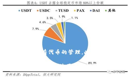 Tokenim 不是以太坊的官方钱包。以太坊官方推出的钱包是 MetaMask，它是一种广泛使用的加密钱包，支持以太坊及其所有代币的管理。此外，还有其他一些流行的钱包，如 MyEtherWallet 和 Trust Wallet 等。

Tokenim 可能是某种特定的第三方钱包，或者是与以太坊生态系统相关的其他工具，但不属于以太坊官方开发的工具。如果你想要使用以太坊钱包，建议使用官方推荐的钱包，以确保安全性和有效性。在选择钱包时，始终要关注安全性、用户反馈和开发者信誉等因素。