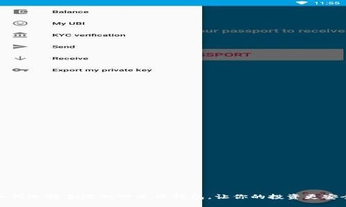 如何选择合适的分叉币钱包，让你的投资更安全