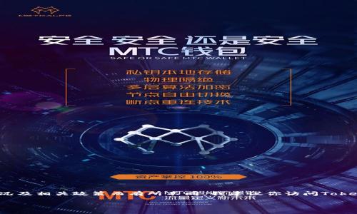 截至我最近的更新（2023年10月），Tokenim并没有冻结。然而，虚拟货币市场的动态变化很快，具体情况可能因项目发展、市场情况及相关政策而有所不同。我建议你访问Tokenim的官方网站或相关社交媒体平台，获取最新的信息。此外，也可以查看相关社区和论坛的讨论，以了解用户的反馈及最新动态。

如果你有特定的关注点或需要更详细的信息，可以再告诉我！