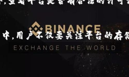   了解Tokenim：是否可以存储DOGE币？ / 

 guanjianci Tokenim, DOGE币, 加密货币, 存储, 数字资产 /guanjianci 

引言
在加密货币日益流行的今天，越来越多的用户开始寻找安全可靠的平台来存储数字资产。其中，Tokenim作为一个新兴的数字钱包和交易平台，吸引了很多投资者的关注。作为一种深受欢迎的加密货币，狗狗币（DOGE）也成为众多投资者关注的对象。然而，许多用户对于Tokenim是否支持DOGE币的存储存在疑问。本文将对此进行深入探讨，包括Tokenim的功能特性、DOGE的基本信息，以及围绕这一主题的常见问题。

一、Tokenim概述
Tokenim是一款以用户友好为设计理念的数字资产管理工具，旨在为用户提供便捷的加密货币存储和交易服务。该平台不仅支持多种主流加密货币的存储，还提供了安全性高、操作简单等诸多优点。此外，Tokenim还集成了实时市场数据分析，帮助用户更好地做出投资决策。

在安全性方面，Tokenim采用了行业领先的加密技术，确保用户的数字资产不受黑客攻击和偷窃的威胁。同时，平台设有多重验证机制，以保障用户账户的安全性。Tokenim的界面设计也十分直观，即使是新手用户也能轻松上手。

二、狗狗币（DOGE）简介
狗狗币（DOGE）是一种基于去中心化网络的加密货币，于2013年推出。它最初是一个玩笑，基于互联网流行的“狗狗”表情包而创建，但随着时间的推移，DOGE逐渐赢得了越来越多用户的支持，成为一种备受欢迎的交易媒介。其特点在于低交易费用和快速交易确认时间，使其在小额交易和小型商业中得到广泛应用。

狗狗币的社区非常活跃，积极支持各种慈善活动和项目。例如，DOGE社区曾为体育活动、动物救助等领域捐款。由于其庞大的用户群体和强大的社区支持，DOGE在市场中始终保持着一定的存在感。

三、Tokenim是否支持DOGE币的存储？
关于Tokenim是否支持DOGE币的存储，这个问题的答案取决于Tokenim当前的服务范围和加密货币支持列表。通过平台的官方网站和相关社区信息，我们可以了解到，Tokenim已经逐步扩展其支持的币种，包含了多种主流的加密货币。然而，具体到DOGE币的支持情况，需要结合最新情况来判断。

一般来说，用户在选择交易平台时，应该优先选择支持自己所持有的币种的平台。对于DOGE的投资者来说，了解平台是否支持DOGE的存储，能够直接影响到投资决策和资产管理。因此，建议用户在注册使用Tokenim之前，仔细查阅其支持的币种列表，并确认DOGE币的支持情况。

四、常见问题解答

1. Tokenim的安全性如何？
安全性一直是选择数字资产存储平台时要重点考虑的因素之一。Tokenim在安全性方面采取了多重保障措施，包括加密存储、二步验证和定期安全审计等。同时，用户应该定期更新密码，并启用二步验证，以增加账户的安全性。Tokenim还提供了冷存储服务，将大部分资产存放在离线环境中，有效降低了被黑客攻击的风险。

2. 如何在Tokenim上注册账户？
在Tokenim上注册账户的过程相对简单。用户只需访问Tokenim官方网站，点击“注册”按钮，填写相关个人信息并设置登录密码。完成注册后，用户需要通过邮件进行验证，然后才能登录账户。此外，建议用户完成KYC（身份验证）流程，以提高账户的安全性，并享受更高的交易限额。

3. 如何将DOGE币转移到Tokenim？
如果Tokenim支持DOGE币，用户可以通过以下步骤将DOGE转移到Tokenim。首先，登录Tokenim平台，找到DOGE的存储地址。然后，在用户当前的数字钱包中选择转账功能，输入Tokenim的DOGE地址、转账数量并确认。注意，转账过程中需要支付一定的网络费用，请确保账户中有足够的币种进行支付。通常，转账需要一定的确认时间，因此用户需耐心等待。

4. Tokenim的交易费用是多少？
Tokenim的平台交易费用与其它主流加密货币交易所相似，通常会根据不同的交易类型和金额设定不同的费用结构。用户在进行交易前应仔细阅读平台的费用说明。此外，Tokenim不定期会出台交易优惠活动，用户可通过官网或者社交媒体获取相关信息，享受更低的交易费用。

5. 如果Tokenim不支持DOGE，我该如何存储DOGE币？
如果Tokenim不支持DOGE币，用户可以选择其他数字钱包或交易所进行DOGE的存储。一些较为知名的平台如Binance、Coinbase等都支持DOGE的存储与交易。用户还可以选择离线钱包，虽然这种方式需要一定的技术知识，但是可以极大地提高资产的安全性。同时，用户在选择存储方式时，应考虑到平台的安全性、用户反馈、服务费等多方面因素。

6. 如何判断Tokenim是否值得信任？
判断Tokenim是否值得信任，可以从多个方面进行评估。首先，查看平台的成立时间和发展历程，较为成熟的平台相对更可靠。其次，可以通过用户评价和反馈了解平台的服务质量和安全性。此外，查看平台是否有合法的许可证和合规的运营背景，也能有效判断其可信度。最后，如果Tokenim有积极的社区互动和透明的运营信息，通常也会增加用户对平台的信任度。

结论
对于投资者而言，选择一个安全、可靠的数字钱包和交易平台是至关重要的。在讨论Tokenim是否支持DOGE币的存储问题时，我们了解了Tokenim的基本功能特点和DOGE币的情境。在实际投资中，用户不仅要关注平台的存储支持情况，更要关注其安全性、用户体验等多方面因素，以保障数字资产的安全和增值。 

需要注意的是，加密货币市场波动很大，用户应时刻保持对市场信息的敏感，灵活做出决策。希望通过本文的详细介绍，大家能够对Tokenim及DOGE币有更清晰的认知，以更好地进行投资管理。