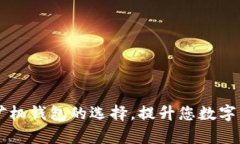 Tokenim：全新矿机钱包的选