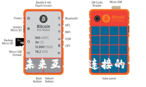 Tokenim宽带：未来互联网连接的首选解决方案