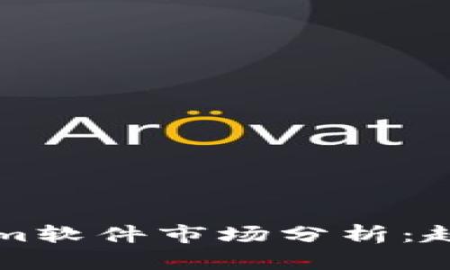 2023年Tokenim软件市场分析：趋势、机会与挑战