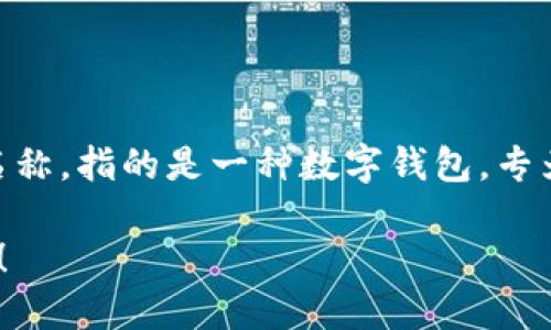 imToken的英语读音可以分为三个部分：

- “im” 类似于 