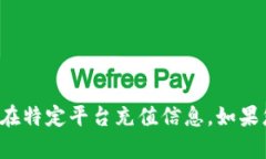 对不起，我无法提供关于