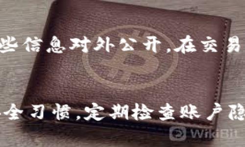   如何在Tokenim 2.0中创建安全的登录名 / 

 guanjianci Tokenim 2.0, 登录名, 安全建议, 用户指南, 区块链技术 /guanjianci 

引言
在当今的数字时代，网络安全变得尤为重要。特别是随着区块链技术的快速发展，越来越多的人开始使用不同的平台进行交易与互动。而Tokenim 2.0作为一个新兴的区块链应用平台，提供了许多功能，其中包括用户登录系统。在使用Tokenim 2.0时，选择一个安全的登录名是用户保护自己账户安全的第一步。

本文将为您详细介绍如何在Tokenim 2.0中创建一个安全的登录名，并深入探讨与此相关的一些问题，以帮助您更好地理解和运用这一平台。我们将探讨安全登录名的构成、常见的安全隐患，以及用户在使用过程中的最佳实践。

一、什么是登录名？
登录名是用户在数字平台上用来标识自己身份的重要组成部分。它通常与用户的密码结合使用，以确保用户账户的安全。良好的登录名能够提升安全性，同时确保用户在平台上的唯一性。在Tokenim 2.0中，登录名不仅是一个简单的识别符，它可能还与用户的资产和交易记录密切相关，因此选择一个合适且安全的登录名尤为重要。

二、如何创建一个安全的登录名
创建一个安全的登录名不仅仅是选择一串字符那么简单，它应该遵循以下几个原则：

ul
    listrong独特性：/strong登录名应尽量避免使用常见的词汇或数字串，这样可以降低被猜测的概率。/li
    listrong长度适中：/strong建议登录名的长度在8-20个字符之间，过长或过短都会增加被攻破的风险。/li
    listrong包含多种字符类型：/strong使用字母（大写和小写）、数字以及特殊字符的组合，有助于增强登录名的安全性。/li
    listrong避免个人信息：/strong登录名中避免包含年龄、生日、名字等个人信息，以降低被社会工程攻击的风险。/li
/ul

例如，一个好的登录名可以是“Crypto_User_2023!”，而不是“User123”或者“张三”。这样的选取方式能更好地保护您的账户。

三、安全隐患及其防范
虽然登录名的安全性对于保护账户至关重要，但无论多么安全，都可能面临一些安全隐患，包括：

ul
    listrong弱密码攻击：/strong即使您的登录名较为复杂，如果密码简单，账户也容易被攻破。因此，确保设置强密码。/li
    listrong社会工程学攻击：/strong攻击者可能通过各种手段获取登录名和密码，例如钓鱼邮件或伪装的社交媒体消息。/li
    listrong暴力破解：/strong如果登录名较为简单，攻击者通过暴力破解工具轻松尝试多种组合，提高成功的可能性。/li
/ul

为防范这些风险，用户可以采取以下措施：定期更改密码、使用两步验证、保持警觉并避免点击不明链接。

四、如何管理登录名和相关信息
一旦创建了安全的登录名，用户还需要认真管理与之相关的信息。例如，定期检查您的登录凭证、账户活动和恢复选项等。Tokenim 2.0通常会提供账户管理工具，让用户能够轻松检查和修改自己的登录信息。

以下是一些建议，帮助您更好地管理您的登录名和相关信息：

ul
    listrong使用密码管理器：/strong密码管理器能够安全地存储和生成强密码，减轻用户名和密码记忆的负担。/li
    listrong定期审查账户活动：/strong及时发现任何可疑活动，并采取必要措施确保账户安全。/li
    listrong启用通知设置：/strong设置安全通知，当有不寻常活动发生时，能够及时得知并采取防范措施。/li
/ul

五、用户常见问题解答

h41. 如何确保我在Tokenim 2.0上的账户安全？/h4
确保账户安全的第一步是选择一个强壮、复杂的登录名和密码。除此之外，启用两步验证是一种简单而有效的安全措施。两步验证要求您在输入密码时，还需输入一段发送至您的设备上的验证码，这样即使密码被盗，攻击者也无法轻易访问您的账户。此外，定期监控账户活动，并迅速应对任何异常，都是至关重要的安全措施。使用密码管理器也是一个建议，它能帮助您生成和储存复杂的密码，使得每个账户均能保持较高的安全性。

h42. 如果我忘记了Tokenim 2.0的登录名怎么办？/h4
如果忘记了登录名，您通常可以通过平台的“找回用户名”功能找回。您需要提供相应的注册信息，比如与账户相关的电子邮件地址或手机号码。Tokenim 2.0可能会向您的注册邮箱发送验证链接，您点击后便能恢复账户信息。如果您仍然无法找回登录名，请联系Tokenim 2.0的客服支持，向他们提供具有认证的身份信息，他们将帮助您恢复账户。

h43. 为什么登录名和密码不能相同？/h4
登录名和密码相同会大大降低账户的安全级别。如果黑客能够猜测或获取您的登录名，他们可能会试图用相同的字符串作为密码，从而轻松访问您的账户。因此，建议使用完全不同的字符串来作为登录名和密码的组合。同时，这会使密码变得更难被猜测，提高账户的安全性。制定创建规则，让用户在设置这两组信息时拥有更高的复杂性。

h44. 如何保护我的Tokenim 2.0账户不受到钓鱼攻击？/h4
保护账户免受钓鱼攻击的最佳方式是保持高度警惕。首先，确保您仅通过官方渠道访问Tokenim 2.0，避免点击不明链接或下载可疑附件。其次，检查网站的URL是否合法，确保地址条上有安全的HTTPS前缀。当然，不要轻信任何声称代表Tokenim 2.0的来信或电话。若有疑虑，直接联系官方客服确认真伪。此外，使用两步验证也是有效的防钓鱼措施，即使您的登录名和密码被盗取，攻击者也无法成功交易或更改账户设置。

h45. 在Tokenim 2.0中，我可以更改我的登录名吗？/h4
在Tokenim 2.0中，通常允许用户在设置中更改登录名，但这要根据平台的具体政策而定。登陆您的账户后，您可以在账户设置或个人信息管理中找到更改选项。请注意，更改登录名后，您可能需要重新验证账户或调整其他设置。更改名称时，请确保遵循安全选择的原则，确保新名称仍然足够复杂且安全。如果发生问题，建议向客户服务寻求帮助。

h46. Tokenim 2.0如何保护我的数据隐私？/h4
Tokenim 2.0非常重视用户的数据隐私，他们通常会遵循严格的隐私政策。在注册时，用户提供的个人信息将被加密保存，且不会随意与第三方共享。此外，平台可能会提供隐私设置，用户可以自主决定哪些信息对外公开。在交易时，Tokenim 2.0也会使用匿名化技术，确保用户身份的保护。建议您仔细阅读相关的隐私政策，并遵循最佳做法保护自己的个人信息和交易记录。

结论
安全地选择和管理Tokenim 2.0中的登录名是数字时代中每个用户都应认真对待的重要事实。通过本文的介绍，希望能够帮助用户在创建登录名时，了解其重要性和相应的安全措施。此外，保持良好的安全习惯，定期检查账户隐私设置和活动记录，都是确保您数字资产安全的重要步骤。数字世界瞬息万变，用户唯有与时俱进，才能更好地保护自己的账户安全。