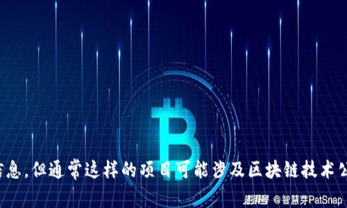 Tokenim是由一家公司开发的数字资产管理平台，旨在为用户提供安全、便捷的代币管理和交易服务。尽管我没有具体的公司名或详细的信息，但通常这样的项目可能涉及区块链技术公司或者金融科技公司。有关Tokenim的具体开发背景、团队以及目标，您可以访问他们的官方网站或查阅相关的媒体报道以获取最新信息。