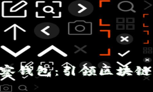 Tokenim升级成观察钱包：引领区块链资产管理的新趋势