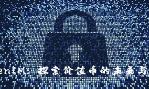 TokenIM: 探索价值币的未来与应用