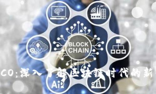 Tokenim ICO：深入了解区块链时代的新兴投资机会