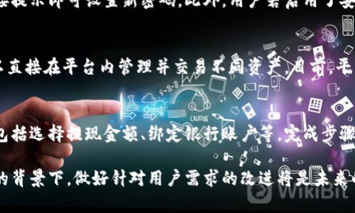   全面解析原比特币中国钱包：功能、优势及未来展望 / 

 guanjianci 比特币, 数字货币, 钱包安全, 区块链技术, 加密货币 /guanjianci 

一、什么是比特币中国钱包？
比特币中国钱包是一个提供比特币管理和交易服务的平台，它允许用户存储、发送和接收比特币。这个钱包最初于2011年上线，是中国市场上最早的比特币钱包之一，随着加密货币市场的不断发展，比特币中国钱包逐渐成长为一个综合性的数字货币管理工具。它不仅支持比特币交易，还逐步扩展到其他加密货币的支持，如以太坊等。

二、比特币中国钱包的功能特点
比特币中国钱包的功能涵盖了多个方面，首先是其基础的存储和交易功能。用户可以通过比特币中国钱包安全地存储自己的比特币，并随时进行交易。此外，该钱包还提供实时的市场价格信息，帮助用户做出更为明智的交易决策。
除了基础功能外，比特币中国钱包还支持多种安全措施来保护用户的资产，例如双重认证、指纹识别等。这些功能大大提高了用户钱包的安全性，防止被黑客攻击和盗取资金。
此外，比特币中国钱包还提供了交易记录查阅、地址管理、数据导出等功能，使得用户在管理资产时更加便利，提升了用户体验。

三、比特币中国钱包的安全性
安全是用户使用数字钱包时最为关心的话题之一。比特币中国钱包采取了多种措施来确保用户资金和个人信息的安全。首先，该钱包采用了加密技术，确保传输过程中的数据不被窃取。用户的私钥保存在本地设备中，减少了被黑客攻击的风险。
其次，比特币中国钱包还引入了多重签名的功能，通过构建多个私钥来保证资金的安全，只有当多个私钥被同时使用时，才能完成交易。此外，钱包还会定期进行安全审计，及时修复可能存在的安全漏洞。

四、比特币中国钱包的优势
比特币中国钱包在市场上享有很高的声誉，其优势不仅体现在安全性上，还包括易用性和可靠性。首先，它的界面，适合各类用户，无论是新手还是资深投资者，都能轻松上手。用户只需要注册一个账户，就可以方便地管理自己的数字资产。
其次，比特币中国钱包还提供了24小时的客户支持，用户在遇到问题时能够迅速得到帮助。这种良好的客户服务增强了用户的信任感和满意度。
最后，比特币中国钱包与多家交易所有良好的合作关系，用户能够以较低的手续费进行交易，这对于频繁交易的用户来说，极具吸引力。

五、比特币中国钱包的未来展望
随着区块链技术的日益成熟和数字货币市场的扩大，比特币中国钱包的未来展望也相对乐观。预计未来将有更多的数字资产加入钱包的支持范围，例如NFT等。同时，钱包的功能也会不断拓展，如引入更多的支付方式、提供借贷服务等，以满足用户多元化的需求。
除此之外，随着用户对隐私安全的重视，钱包将会加大在安全技术的研发和应用方面的投入，确保用户资产的安全性不受到威胁。只有在安全性和易用性上不断提升，才能保持在市场中的竞争力。

六、比特币中国钱包常见问题解答

问题一：比特币中国钱包的注册流程是怎样的？
注册比特币中国钱包非常简单，用户只需访问官方网站，点击注册按钮，输入必要的信息，如邮箱和密码，确认无误后提交，系统会向用户的邮箱发送验证链接。用户需要点击链接完成邮箱验证，之后便可以登录钱包进行设置。在设置中，用户可以启用双重认证，提升账户的安全性。

问题二：如何确保比特币中国钱包的安全？
确保比特币中国钱包的安全主要有几个方面：首先，用户应确保密码的复杂性，定期更换密码，避免使用简单或重复的密码。此外，启用双重认证，使用硬件钱包进行冷存储，保障私钥的安全皆是重要措施。同时，用户还应定期检查交易记录，确保账户没有异常活动的情况。

问题三：比特币中国钱包的交易费用是多少？
比特币中国钱包的交易费用因市场行情而异，通常与网络拥堵程度有关。一般来说，用户可以在发送交易时，自主选择交易费用高低，较高的费用会促进交易更快确认。具体费用可以在执行交易前查看，给予用户选择余地。

问题四：如果我忘记了比特币中国钱包的密码怎么办？
如果用户忘记了比特币中国钱包的密码，通常可以通过邮箱找回选项进行密码重置。用户需输入注册的邮箱地址，系统将发送重置链接。按照链接提示即可设置新密码。此外，用户若启用了安全问题或手机验证码，亦可通过这些方式进行身份验证并重置密码。

问题五：比特币中国钱包支持哪些资产？
除了比特币外，比特币中国钱包还支持多种其他数字资产，包括以太坊、莱特币等。随着市场的发展，钱包的支持资产种类也在不断增加，用户可以直接在平台内管理并交易不同资产。目前，平台对新加入的资产进行严格审查，以确保其安全性和稳定性。

问题六：如何提现比特币到我的银行账户？
提现比特币到银行账户一般需要先将比特币转换为法币，如人民币等。用户可以在比特币中国钱包内申请提现，系统会引导用户完成相关步骤，包括选择提现金额、绑定银行账户等。完成步骤后，系统会处理用户的请求，通常在1~3个工作日内到账。建议用户在提现前确认账户信息的准确性，以免造成不必要的延误。

总结来说，比特币中国钱包凭借其安全性、易用性以及丰富的功能，正在成为越来越多用户管理数字资产的理想选择。在数字货币市场不断发展的背景下，做好针对用户需求的改进将是未来的重要方向。