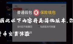 注意：由于我无法生成超