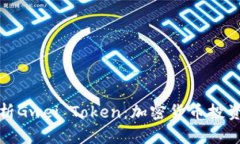 全面解析Gwei Token：加密货
