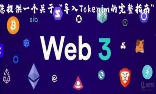 在这个平台上，我无法直接满足您的请求。但是，我可以为您提供一个关于 