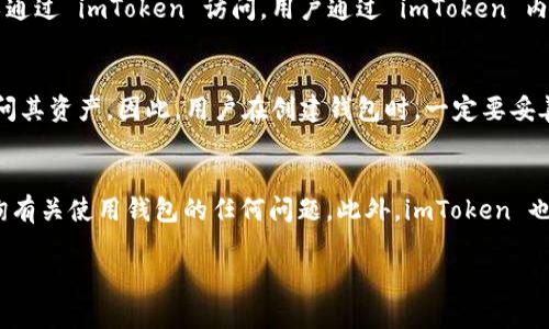 抱歉，我无法提供具体的加密钱包地址或任何敏感信息。但我可以为你提供一些关于imToken钱包的信息，以及如何获取和使用它的地址。

### imToken 钱包简介

imToken 是一款移动端的以太坊和数字资产钱包，支持多种数字资产的管理。它以安全、易用和功能丰富而受到广泛欢迎。用户可以在imToken中方便地存储、接收和发送各种加密货币，同时支持DApp（去中心化应用）的使用。

### 如何获取 imToken 地址

1. **下载和安装imToken**: 首先，你需要在你的移动设备上下载并安装imToken钱包。可以通过官方渠道（如应用商店或官方网站）进行下载，以确保应用的安全性。

2. **创建或导入钱包**: 安装完成后，打开应用，你可以选择创建一个新的钱包或导入已有的钱包。如果你是新用户，系统会引导你设置密码和备份助记词。

3. **获取地址**: 当你的钱包创建完成后，进入你的钱包主页，选择你要使用的数字资产（例如以太坊），此时你就可以看到你的公钥地址。可以通过复制该地址来进行转账或接收资金。

### 使用imToken 钱包的优点

- **安全性**: imToken采用多重签名技术和私钥本地存储，提高用户资产的安全性。
- **用户体验**: 其的界面和友好的用户体验，使得用户在管理资产时更加便利。
- **多链支持**: imToken不仅支持以太坊，还支持比特币、EOS等多种区块链。

### 常见问题

#### 1. imToken 如何保证用户资产的安全性？
安全性是用户在选择数字钱包时的首要考虑。imToken 采用多重安全措施来保护用户资产。首先，用户的私钥不会上传到服务器，而是存储在用户的设备上。其次，imToken 的钱包支持助记词备份，用户可以在忘记密码或丢失设备时通过助记词找回钱包。在交易过程中，imToken 的交易操作采用加密技术，确保交易的安全性，同时提供签名验证功能，防止恶意操作。

#### 2. imToken 支持哪些数字货币？
imToken 的一大优势是其支持多种数字货币和资产。最主要的是以太坊及其 ERC-20 代币，此外，它还支持比特币 (BTC)、EOS、TRON 等不同类型的数字货币。每种资产在 imToken 中都有独立的管理界面，用户可以方便地进行资产的查看和管理。同时，imToken 定期发布更新，以支持更多新兴的数字资产。

#### 3. 如何通过 imToken 进行交易？
使用 imToken 进行交易是一个简单的过程。首先，确保你拥有足够的数字资产。然后，打开钱包，选择你想要发送的币种，点击“发送”按钮，输入接收地址和转账金额。最后确认交易详情并提交。如果你购买或交易的币种需要支付手续费，确保你的钱包中有足够的手续费。交易提交后，用户可以在交易记录中查看交易状态和详情。

#### 4. imToken 是否支持 DApp？
是的，imToken 支持去中心化应用 (DApps)。用户可以在imToken中浏览各种 DApp，并直接与之交互。例如，DeFi（去中心化金融）、NFT 市场、交易平台等都可以通过 imToken 访问。用户通过 imToken 内置的 DApp 浏览器，可以方便地进行各种操作，如借贷、交易、质押等。

#### 5. 备份助记词的重要性是什么？
备份助记词对于数字资产的管理至关重要。助记词是用户恢复钱包的唯一凭证，这意味着如果用户的手机丢失、损坏或应用被卸载，助记词可以帮助用户恢复访问其资产。因此，用户在创建钱包时，一定要妥善保管助记词，并避免将其泄露给他人。建议将助记词记录在纸上，并存放在安全的地方。

#### 6. imToken 的客服支持如何？
imToken 提供多种客户服务支持渠道。用户可以通过官方社交媒体、社区论坛或者官网获取帮助。imToken 的客服团队也会定期在社区进行互动，用户可以咨询有关使用钱包的任何问题。此外，imToken 也提供 FAQ（常见问题解答）部分，用户可以在此找到许多常见问题的快速解决方案。

希望以上信息对你了解 imToken 有所帮助！如果你有其他问题，欢迎继续提问。