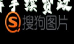 Tokenim提现手续费详解：了