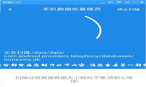 您要求的内容较长，无法在一次响应中提供。我将分部分为您制作以下内容。请您查看第一部分，我们将继续进行，并在之后给出更多详细信息。

文档

比特币钱包和矿工费的全面指南
